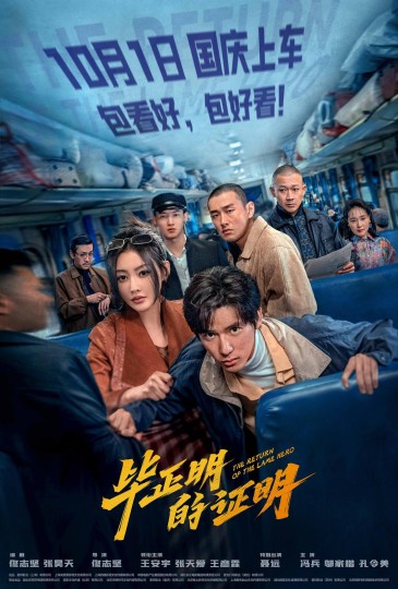 又爽又燃的国庆档电影