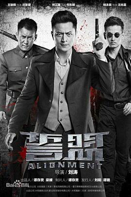 新投名状封面图