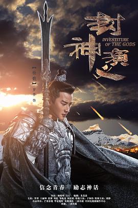 封神.封神重临封面图