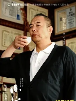 小龙父亲剧照
