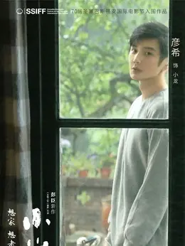 小龙剧照