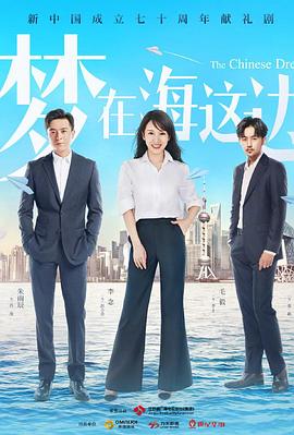 中国梦,The Chinese Dream封面图