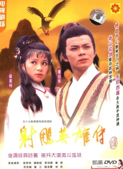 射雕英雄传之铁血丹心 / Legend of the Condor Heroes封面图