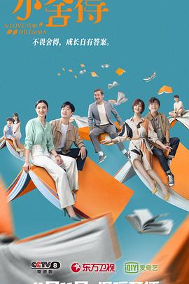 A Love For Dilemma,A Little Dilemma封面图