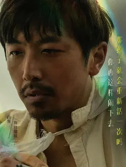 甘耀祖剧照