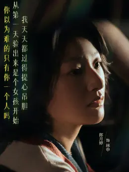 林申剧照