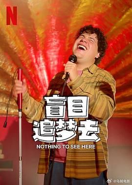 Nothing to See Here封面图