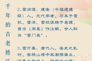 姓雷的2025年05月27日根据八字合适的名字