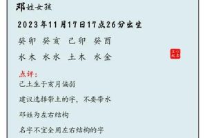 姓邓的2025年05月27日根据八字合适的名字